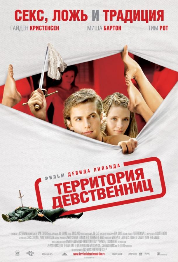 Фильм Территория девственниц 2007 смотреть онлайн с Рупертом Френдом и Тимом Ротом